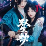 Shuang Sheng Jie (2023) Season 1 jQEo8J_4f