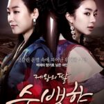 Su Baek-hyang, the King's Daughter