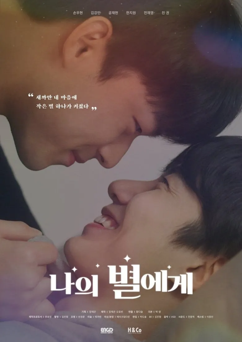 To My Star (Movie) (2023)