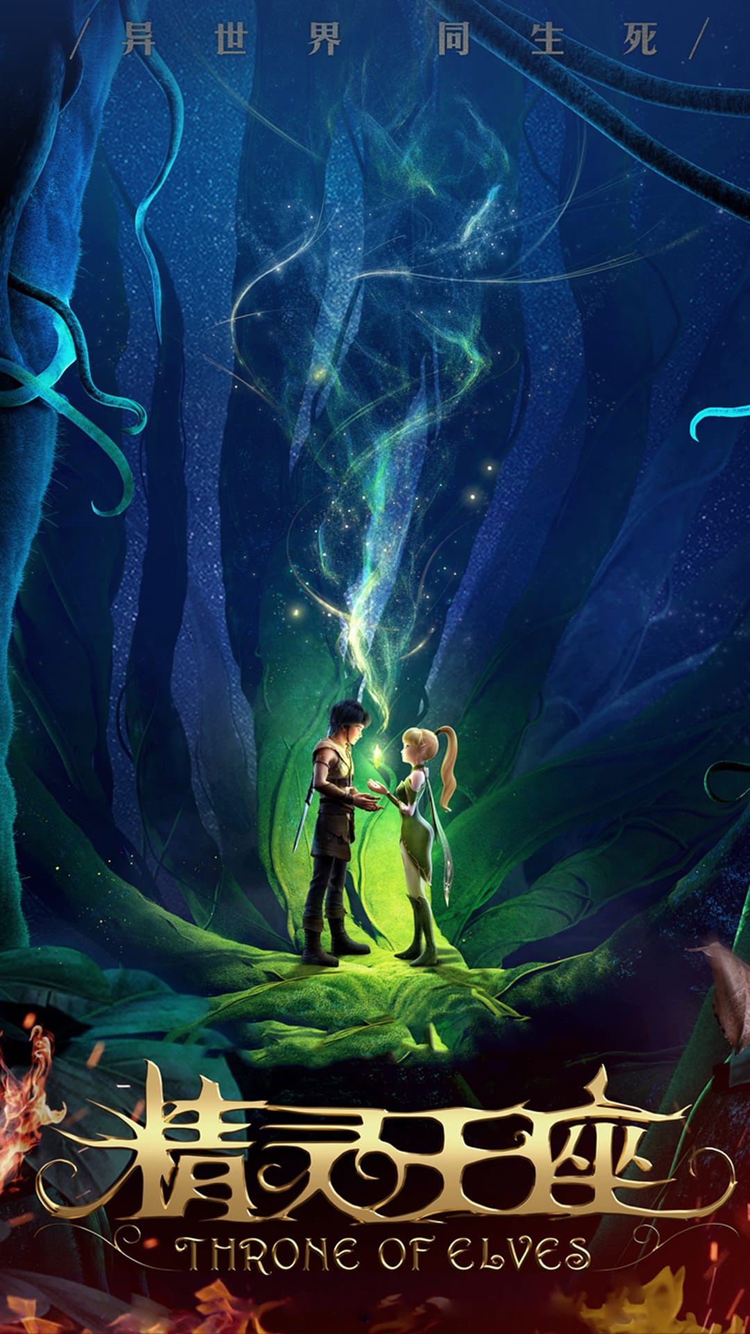 Throne of Elves (2016)