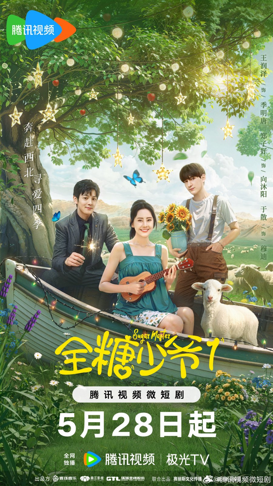 Sugar Master (2024) Season 1