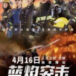 Blue Flame Assault (2022) Season 1 vrm3e_4f