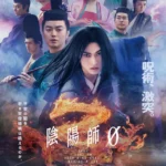 Onmyoji Zero (2024) MV5BOTkwZDJmNTktMmU5YS00NGZmLWE0ZGUtMDkwNTJlZjdjNmEzXkEyXkFqcGc@._V1_Ratio0.7117_AL_