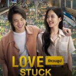 Love Stuck (2024) MV5BZGZlN2I5YjItNTEwZi00YzI5LWEyY2MtYmQ3N2VmYWMwODQ2XkEyXkFqcGc@._V1_Ratio0.7046_AL_-scaled