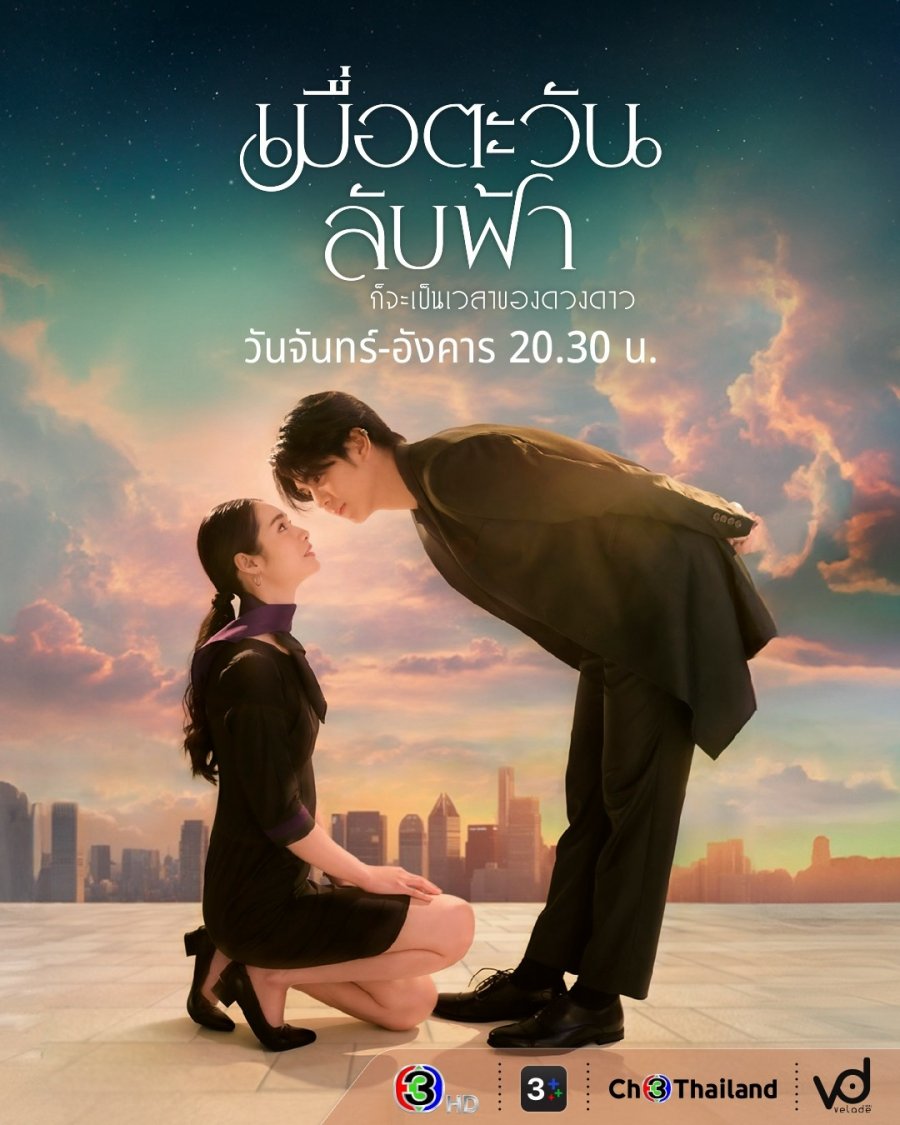 Until the Sun Meets the Star (2025) Season 1 YYjW2e_4f