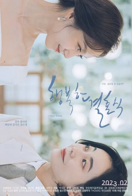 A Happy Wedding (2023)
