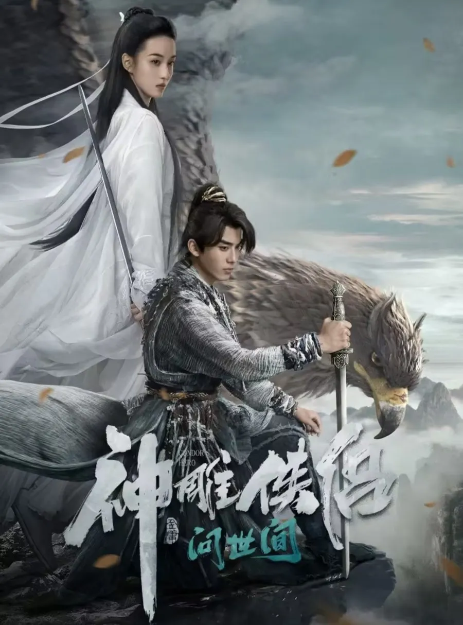 The Legend of Condor Hero: What is Love (2025)