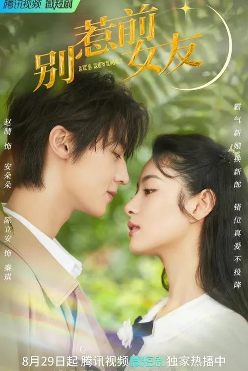 Don’t Mess With Ex-Girlfriend (2022) Season 1 wJOS2yrE050oEQjpiPdqgu7MVUt