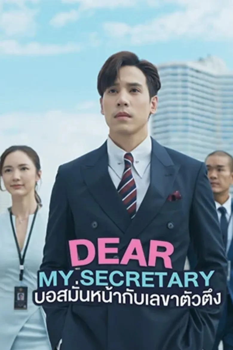dear-my-secretary