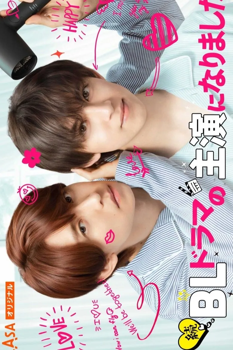 I Became the Main Role of a BL Drama 2 (2025) Season 2