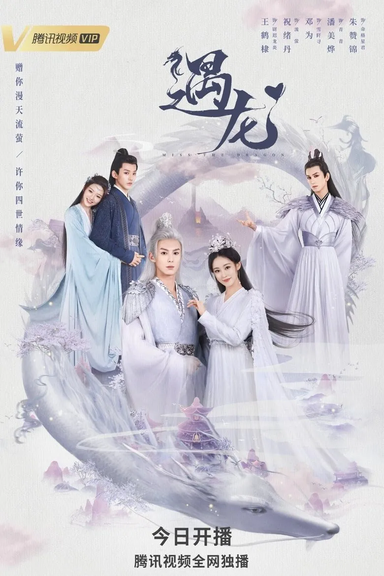 Miss the Dragon (2021) Season 1