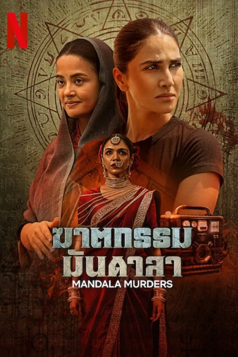 Mandala Murders
