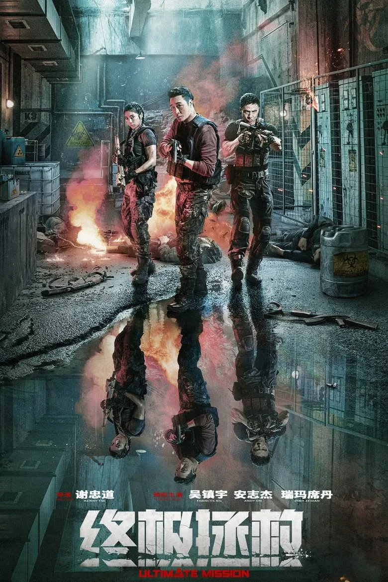 Ultimate Mission (2025) Ultimate Mission