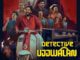 Detective Ujjwalan