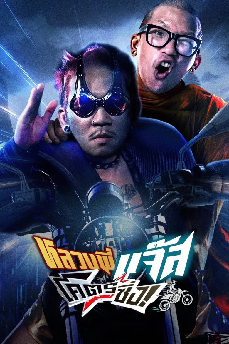 Jazz the Racing (2025) Fast Racing Jazz