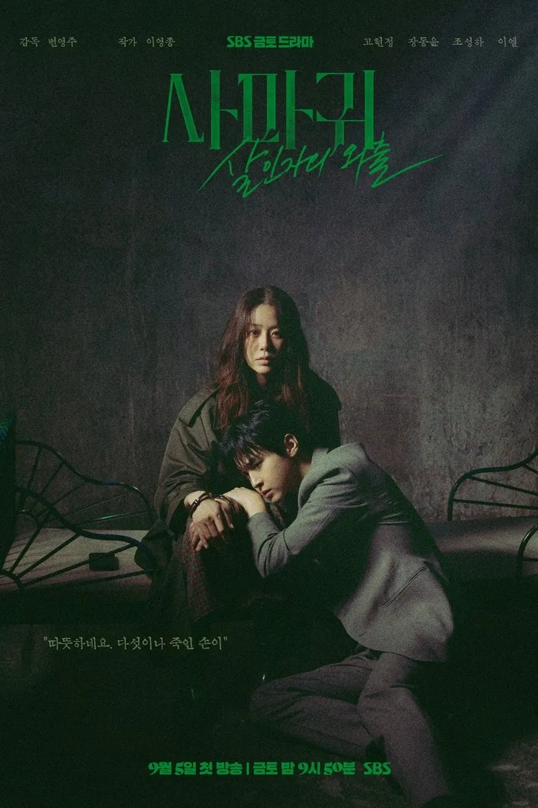 Queen Mantis (2025) Season 1 Queen Mantis