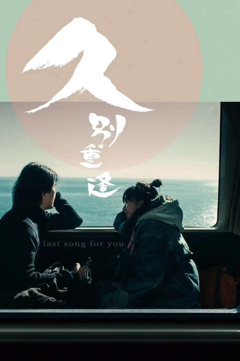 Last Song for You