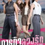 Mission: Love or Lies