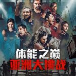 Physical: Asia (2025) Season 1 Physical: Asia