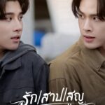 The Cursed Love (2025) Season 1 The Cursed Love