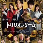 Trillion Game the Movie