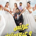 Groom & Two Brides (2025) Groom & Two Brides