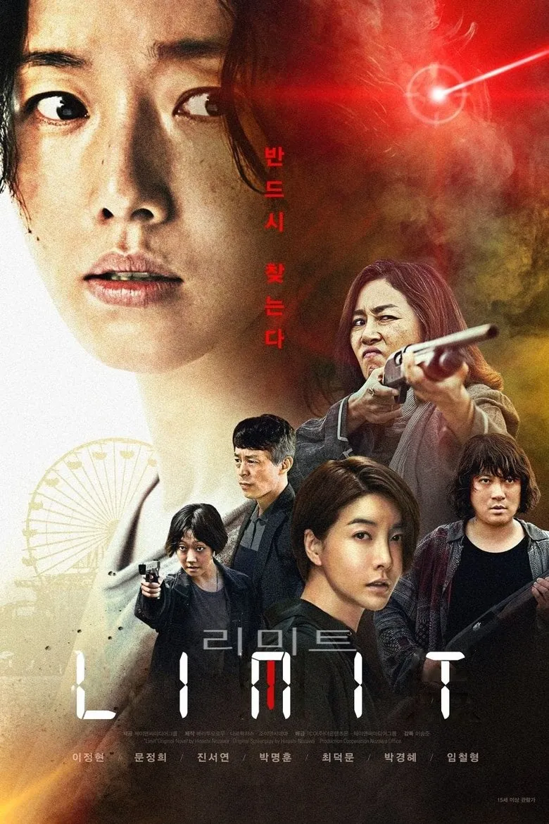 Limit (2022)