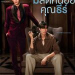 Me and Thee (2025) Season 1 Me and Thee