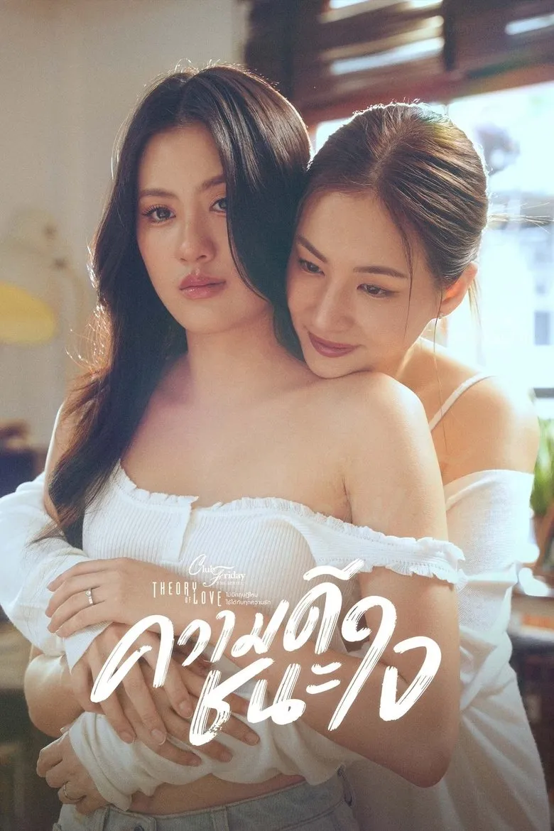 Merit Wins the Soul (2025) Season 1