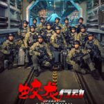 Operation Hadal (2025) Operation Hadal