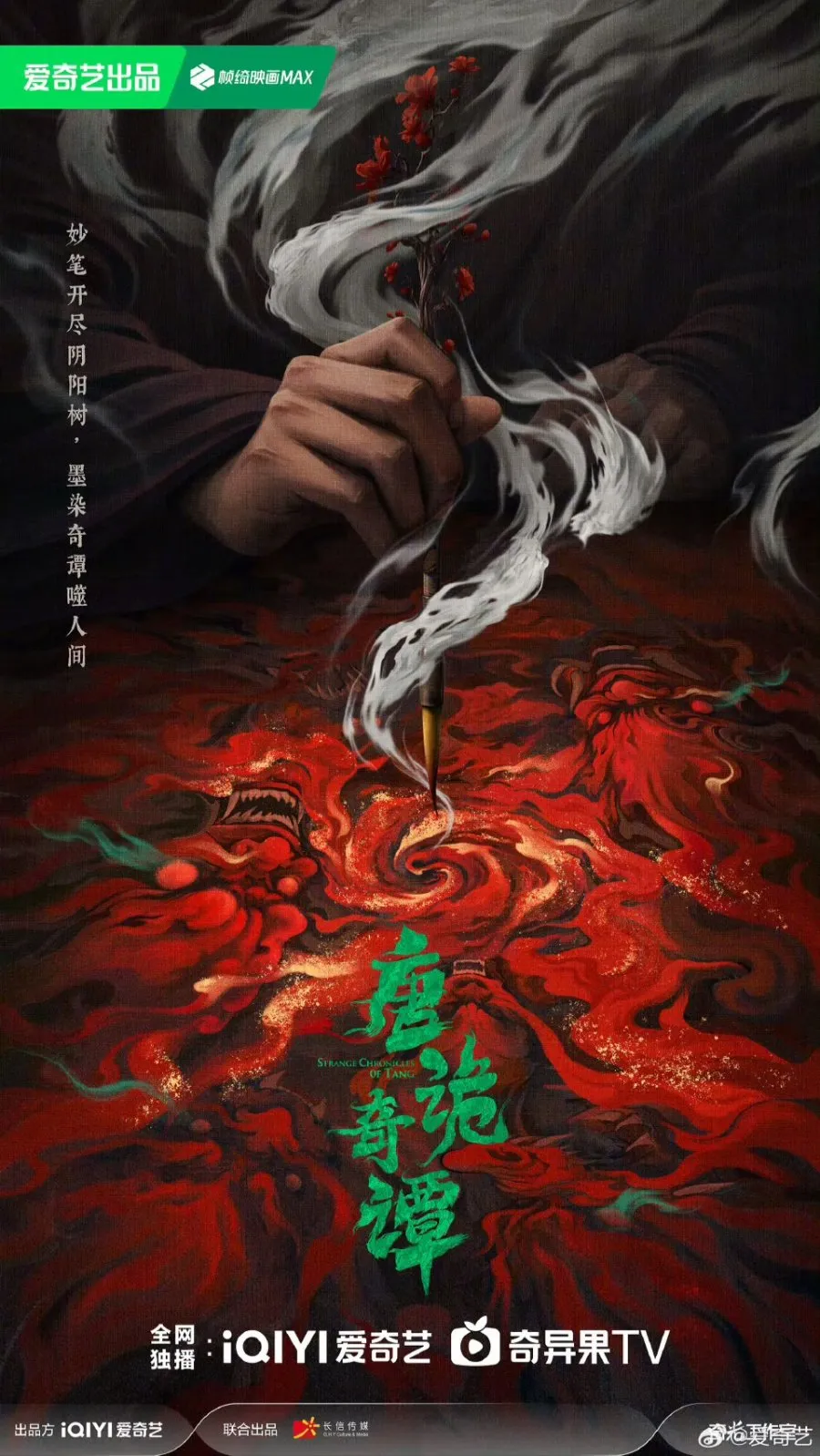 Strange Chronicles of Tang (2025) Season 1