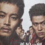 Last of the Wolves (2021) Last of the Wolves