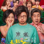 Love Is Hard (2025) Love is Hard